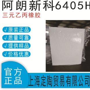 Arlanxeo 6405H/Epdm/Epdm Spot Supply