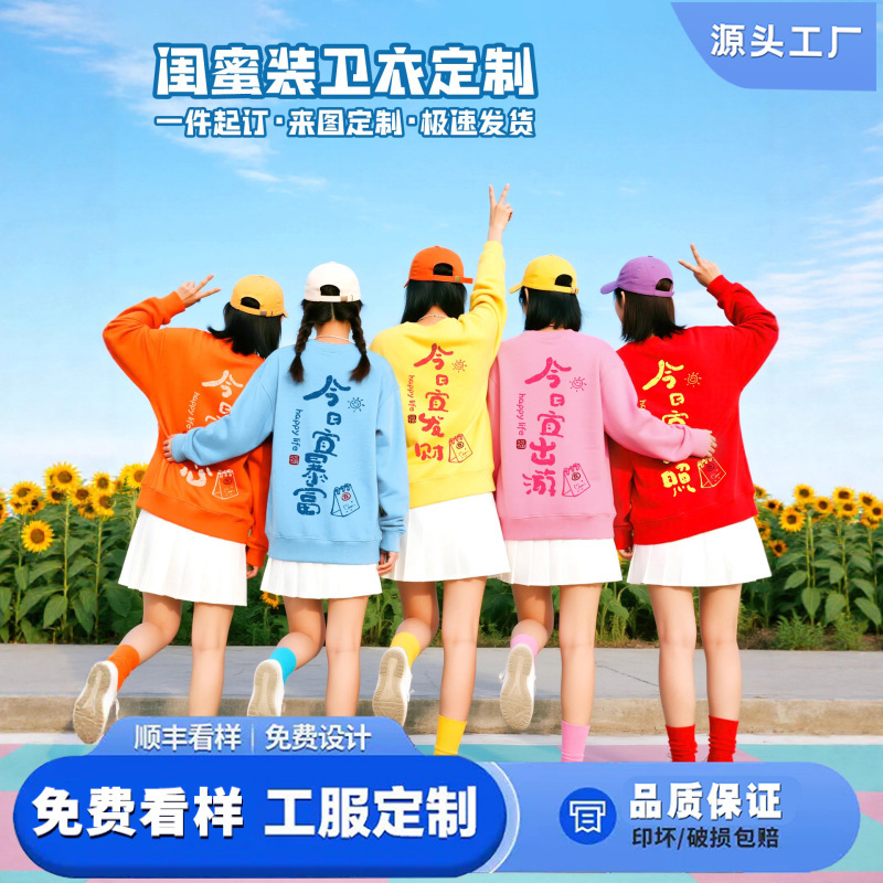 Colorful Matching Outfits for Friends, Sisters, Family Outings, Parent-Child Sets, Long-Sleeve Jackets, Crewneck Sweatshirts, Custom Team Building Workwear