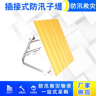 Glass fiber reinforced plastic plug-in type flood control sub-dike aluminum alloy triangular bracket water retaining plate high water level flood control emergency water blocking wall