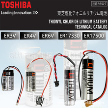 TOSHIBA ER3V ER4V ER6V ER17500 119A 119B M70 M64 PLC 鋰電池