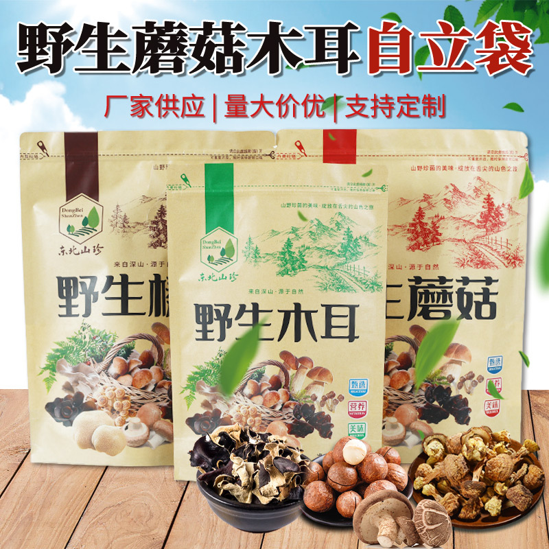 牛皮开窗自立袋 野生蘑菇木耳特产自封袋 批发休闲食品干果零食袋