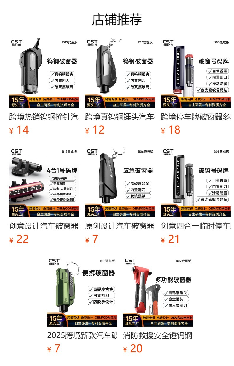 预览状态下无法点击,发布后,可点击跳转到对应的商品页面 Cross-Border Hot-Selling Car Safety Hammer, Two-In-One Emergency Window Breaker, Multifunctional Car Escape Hammer, Exclusively for Foreign Trade