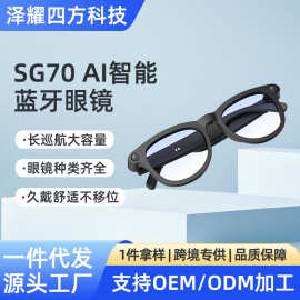 SG70AI智能蓝牙眼镜防抖高清拍照录像降噪通话智能AI识物蓝牙眼镜