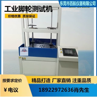 脚轮寿命试验机 滑轮寿命测试机耐磨试验机广东是95465否76584百