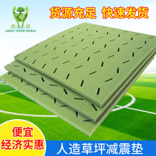 10mm足球场人造草坪XPE草坪缓冲垫减震垫吸震垫弹性垫层合成