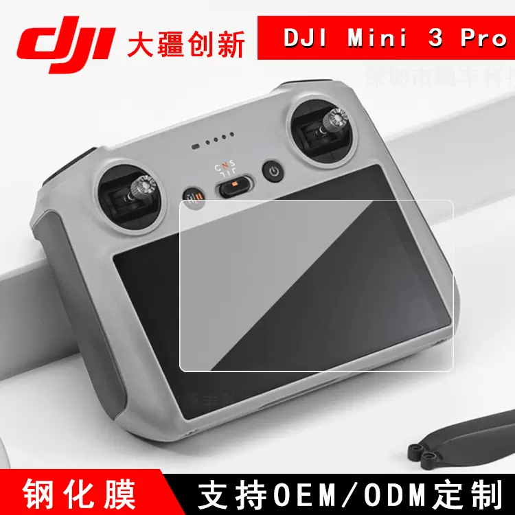 大疆mini3pro钢化膜高铝二强适用DJImini4无人机遥控屏幕玻璃保护