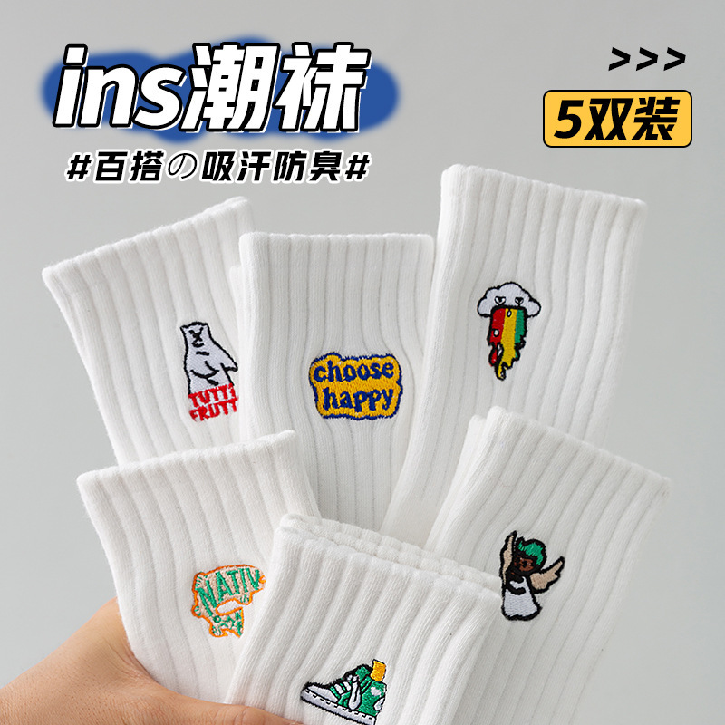 新疆棉袜子男100%纯棉防臭中筒春秋款刺绣高中生体育生白色跑步袜|undefined