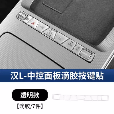Suitable for Byd Tang Ldmi Han Car interior film - han-l-central-control-button-sticker-transparent-glue