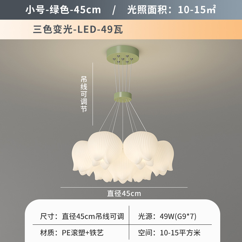 밀크 그린 7-45cm 3 색 디밍