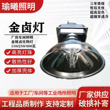 金卤灯250W400W亚明金卤灯厂房天棚泛光灯金卤灯泡工矿灯镇流器