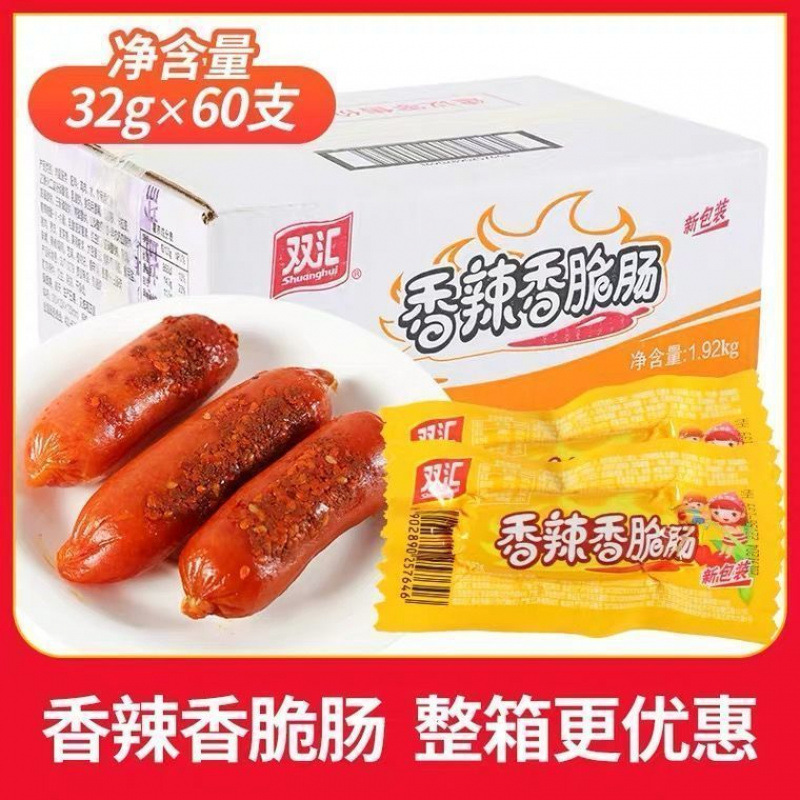 双汇火腿肠即食香脆肠玉米肠热狗肠整箱香肠烤肠休闲食品小吃零食