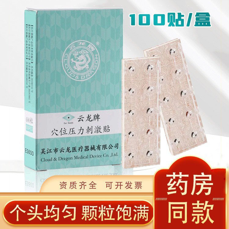 Yunlong ear acupressure patch acupoint pressure stimulation patch TCM acupoint贴ear bean贴 massage patch wangbuliuxing seed ear贴