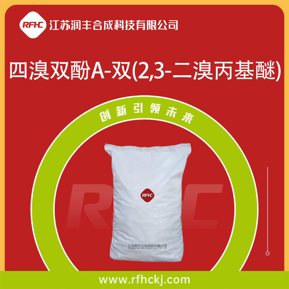 四溴双酚A-双(2,3-二溴丙基醚) 八溴醚 TBBPA 21850-44-2