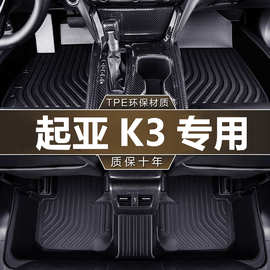 专用于起亚K3脚垫TPE防水【13-18款】1.5L/1.4T K3s汽车TPE脚垫