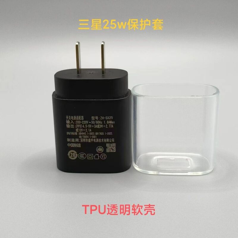 Suitable for Samsung 25W charging head protective case and data cable cover, Samsung UK standard 25W/45W charging head protective case