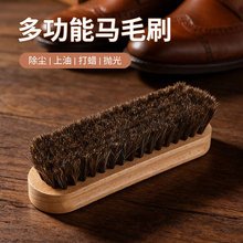 马毛鞋刷软毛不伤鞋清洁打油抛光刷真皮内饰养护刷跨境专供马毛刷