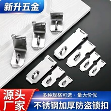源头工厂不锈钢加厚防盗老式柜门锁扣直角90度吊扣挂锁锁牌门搭扣