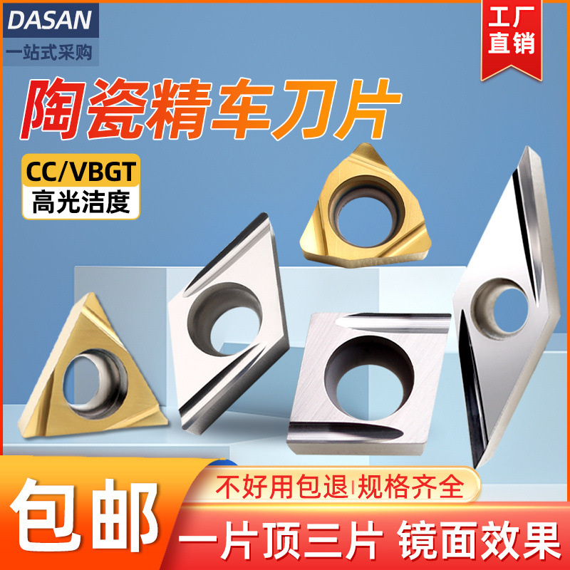 跨境陶瓷数控刀片外圆内孔精车刀粒TPGH110304三角镗刀片TNGG批发