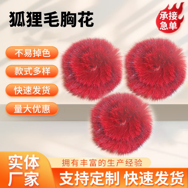 现货仿兔胸花diy手工材料彩色毛绒胸花服装鞋帽玩具毛球辅料批发