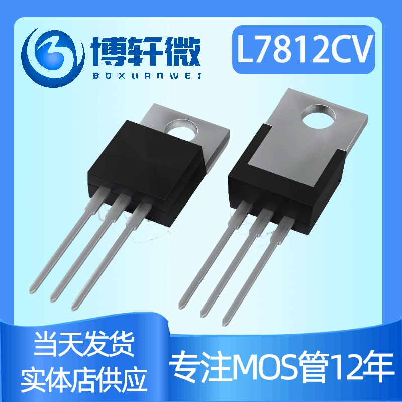 L7812CV 12V 7812 TO-220 встроенный Трехконтактный регулятор тока 1A1.2A1.5A