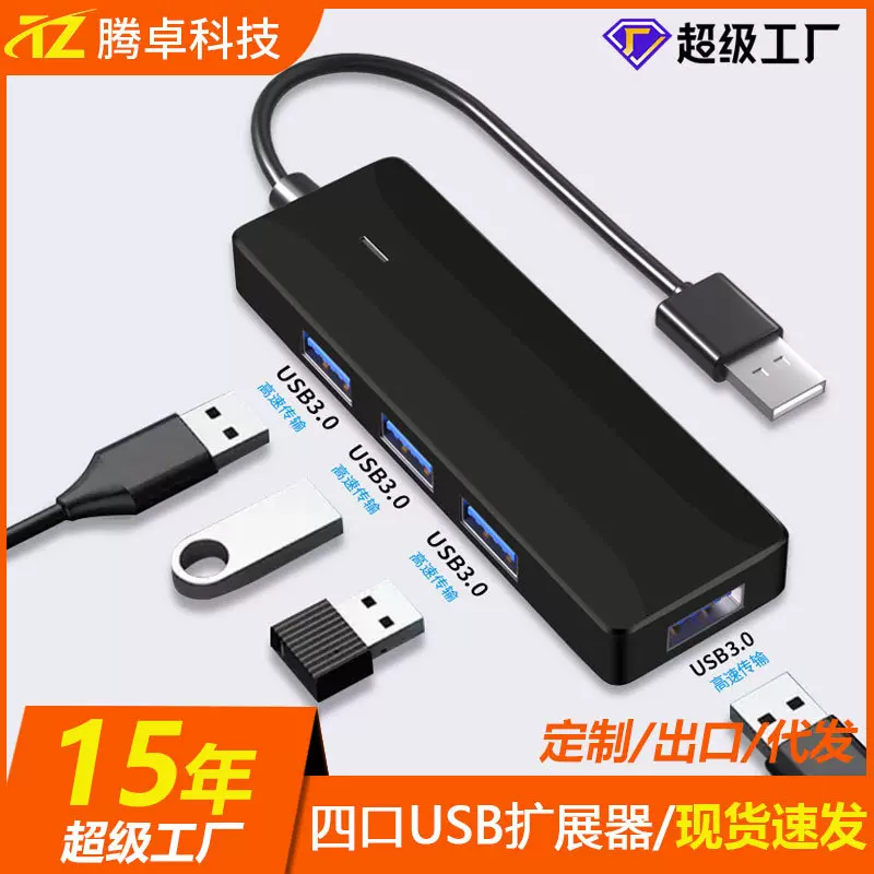 扩展坞HUB跨境笔记本扩展坞四合一多接口电脑转换集线器type-c拓