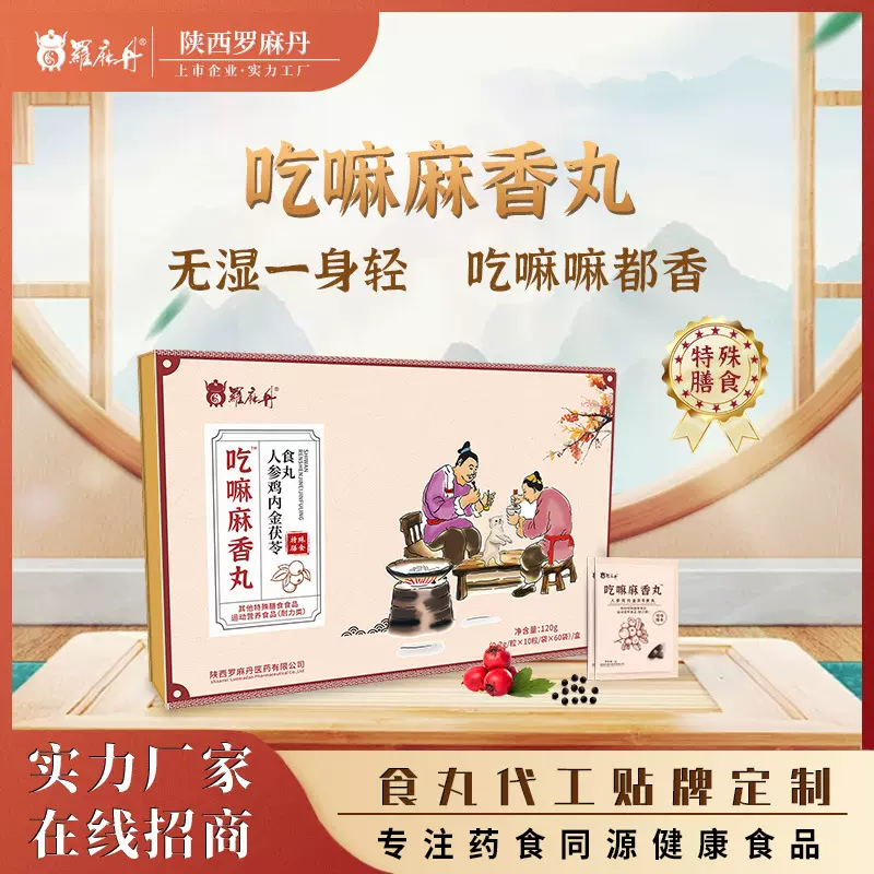 吃嘛麻香丸保健肠胃鸡内金山楂食丸食品养生丸现货批发滋补品招商