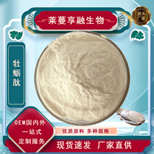 支持检测 牡蛎肽 牡蛎提取物 牡蛎多糖 牡蛎粉 浓缩萃取 厂家直供