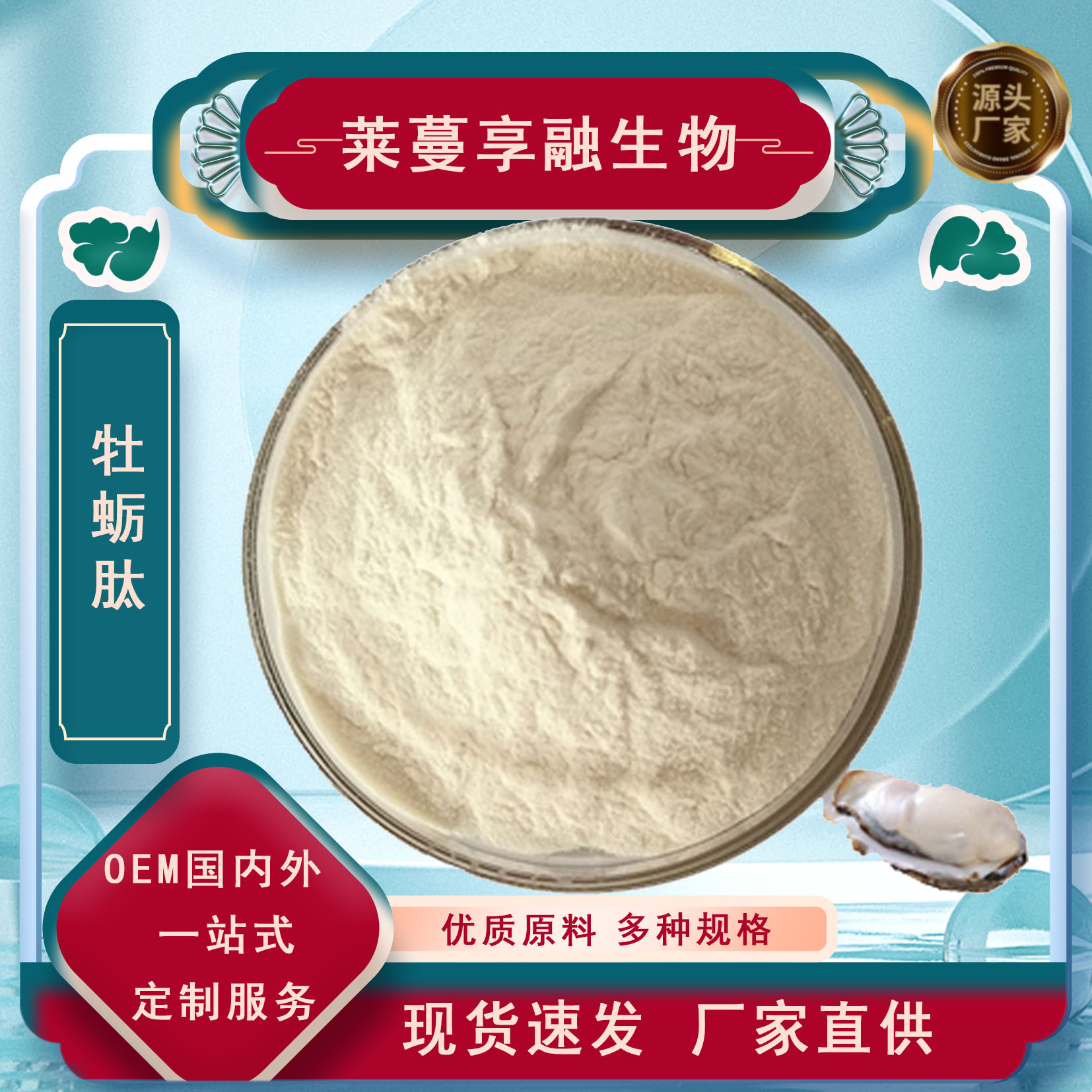 支持检测 牡蛎肽 牡蛎提取物 牡蛎多糖 牡蛎粉 浓缩萃取 厂家直供