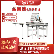 【跨境专供】单头15针商用多功能电脑全自动绣花机刺绣机高速