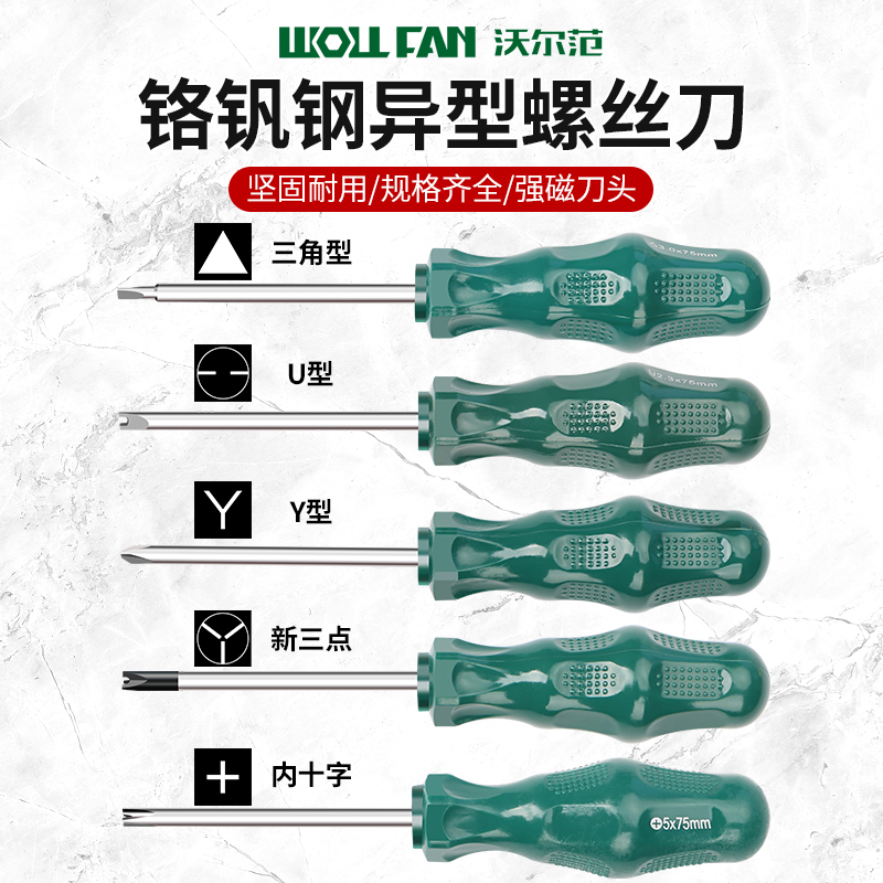 异形螺丝刀套装内三角形头y型三叉内十字插座插排专用螺丝刀