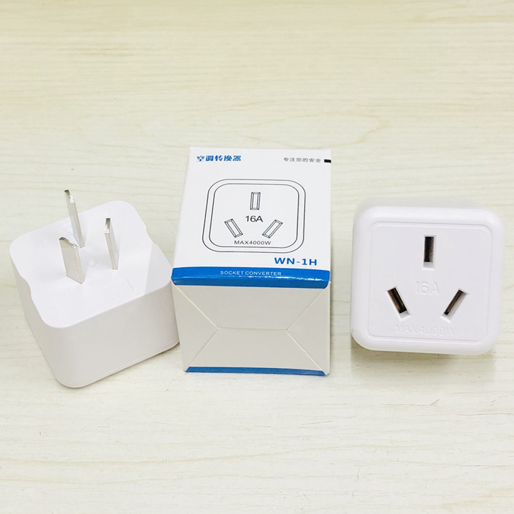 三脚墙面空调插头转换器10A转16A转换插座大功率4000瓦家电转换插