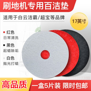 Guangzhou Super Clean Floor Scrubber Cleaning Pad 17inch White Waxing Polishing Red Floor Brushing Black Wax Removal