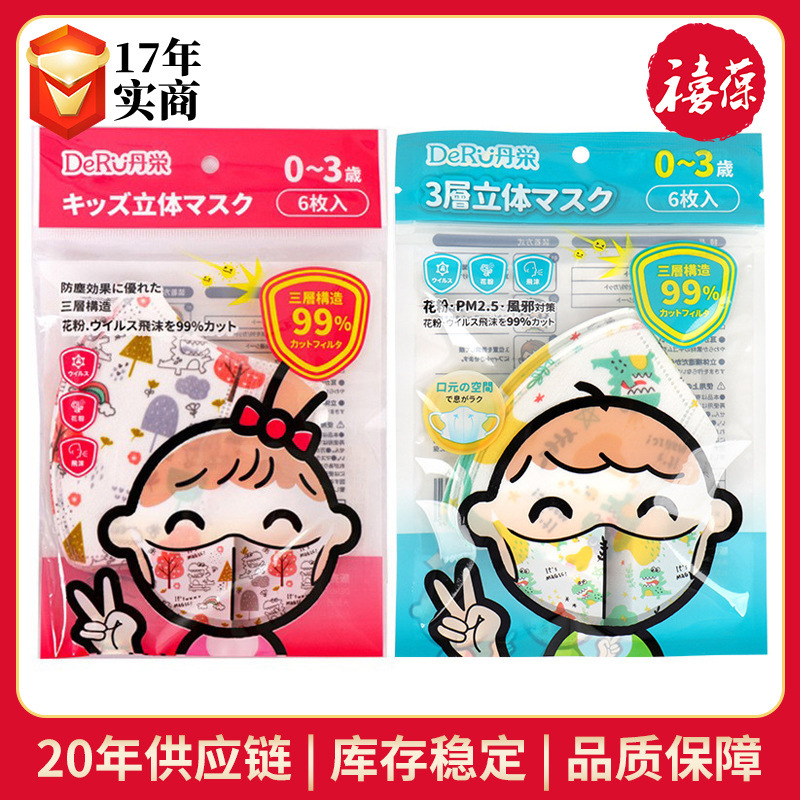 丹之荣儿童口罩6枚卡通图案无纺布挂耳式一次性立体口罩