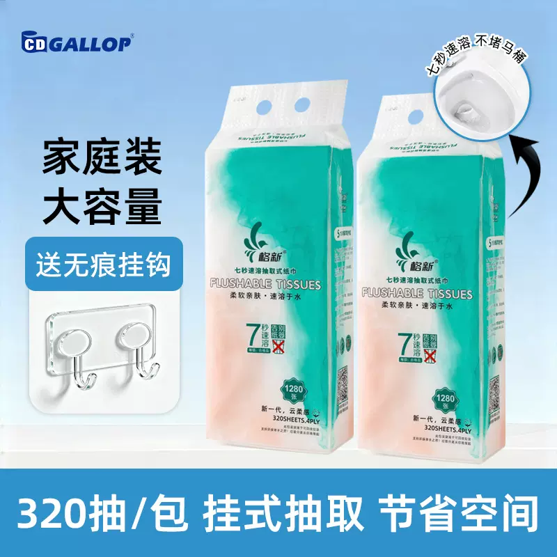 大提悬挂式厕所抽纸格新厕纸家用实惠装7秒速溶不堵马桶底部抽纸