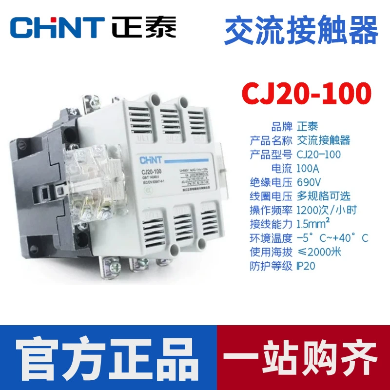 Контактор на переменный ток Zhengtai CJ20-100 100A 220V/380V моторный контактор AC