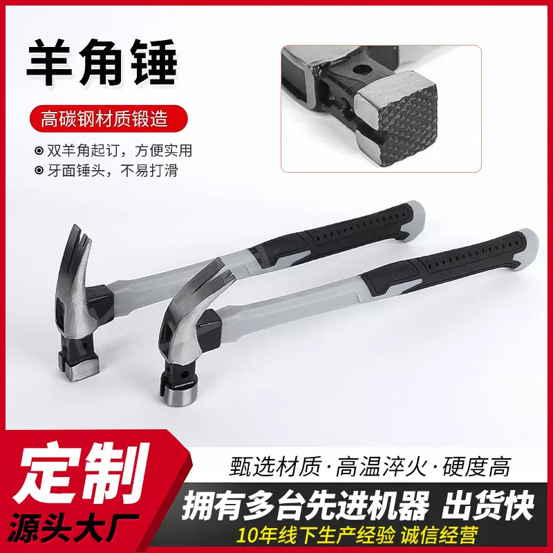 定制多功能羊角锤装修吸钉榔头起钉锤手锤方头直角圆头木工羊角锤