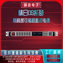 精日DS系列2000V/100A/850W可供选择 高功率高精度可编程直流电源