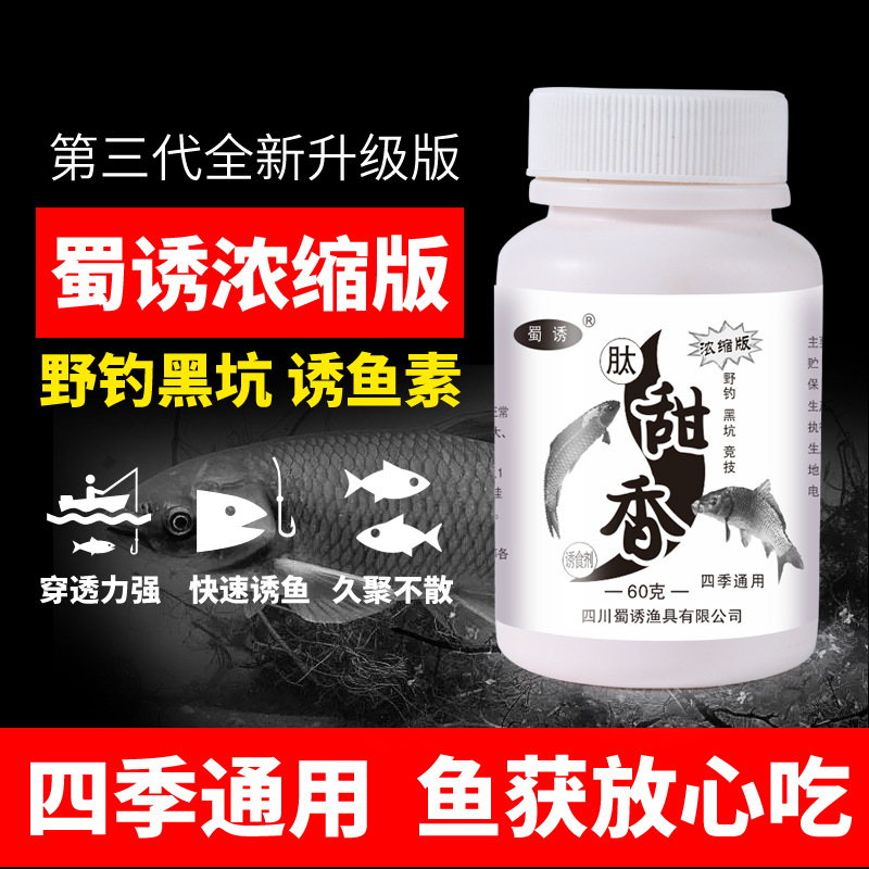 Shu señuelo péptido dulce fragancia pesca pequeña medicina crucian carpa hierba verde Luo Fei cebo nido material abierto pesca salvaje hoyo negro señuelo aditivos alimentarios