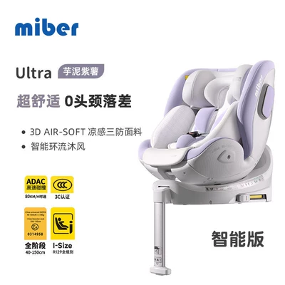 0 to 2-12, Can Be Used — Car child safety seat - ultra-smart-edition-taro-purple-sweet-potato-intelligent-ventilation-and-heating-support-legs-0-12-years-old-isize-s70-steel-frame