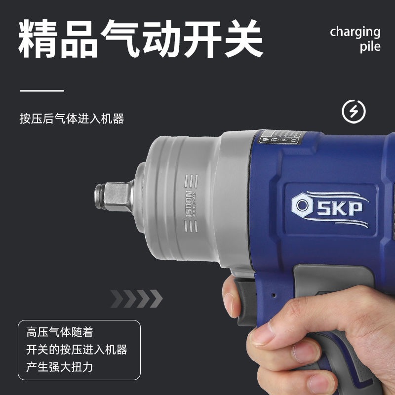 德国SKP进口工业级小风炮中风炮塑钢款重型中风炮气动扳手大扭力