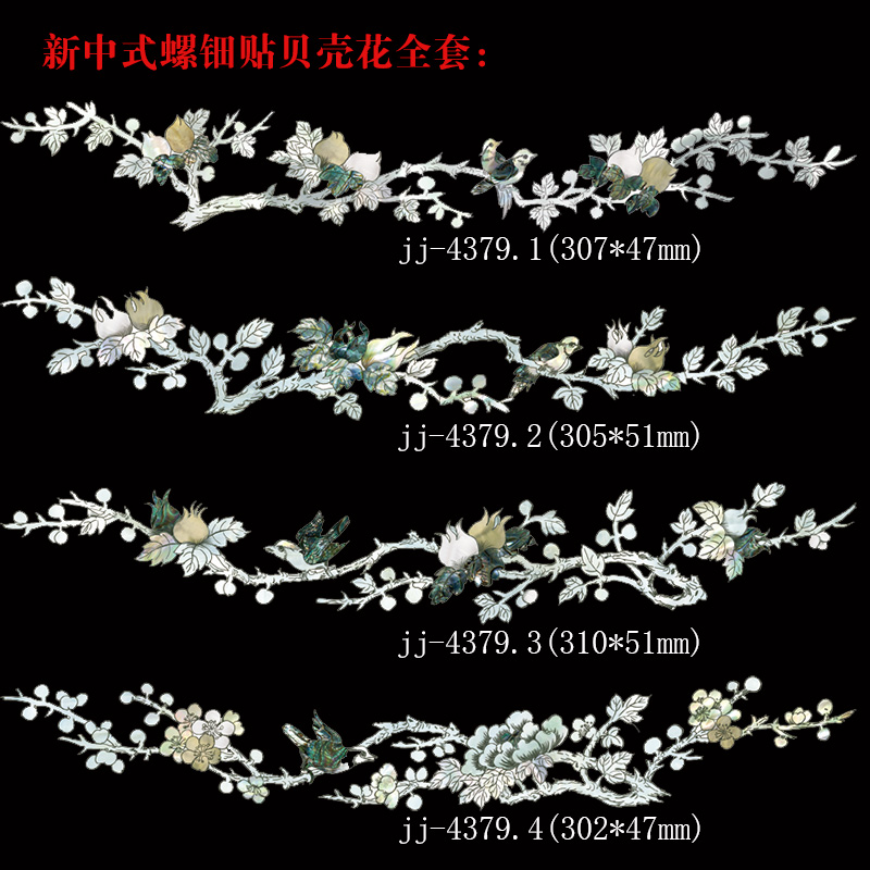 ?jj-4379.1石榴花鸟中式水移画螺钿贴纸家具橱柜漆器镇尺装饰贴