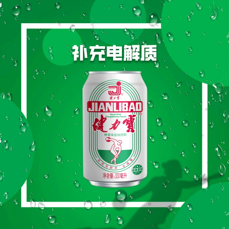 Jianlibao 84 банка спортивный напиток апельсин и вкус меда 330мл×8 банок старый commemorative танк электролитический прилив бытовые товары целый ящик