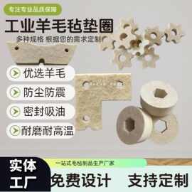 工业羊毛毡垫片定制吸油羊毛条块耐高温耐磨不织布密封圈免费设计