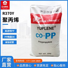 透明级PP 聚丙烯 韩国SK R370Y 量大从优 注塑级 高透明PP