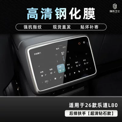 Car interior film, Suitable for 26 Models of - 26-models-of-ledao-l80-rear-air-conditioner-9k-ultra-clear-explosion-proof-glass-tempered-film