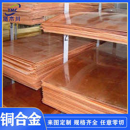 C18150铬锆铜合金板焊机辅助装置耐磨铜材C18200铜合金板中厚板