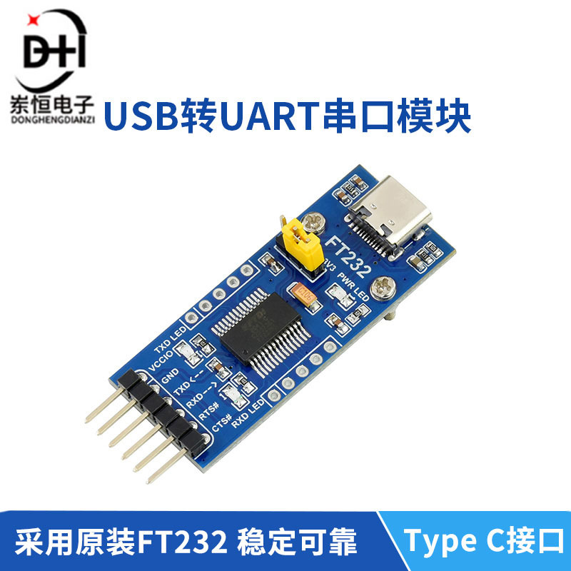 岽恒 FT232RL USB转UART/TTL 通用串口通信模块Type-C支持多系统
