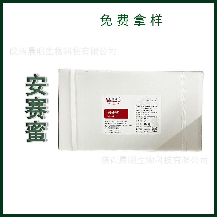 安赛蜜甜味剂 AK糖高倍甜度 安赛蜜 现货批发食品添加剂安赛蜜