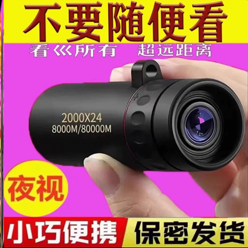 黑科技望远镜非红外穿墙超高清高倍夜视狙击手机单筒日夜两用
