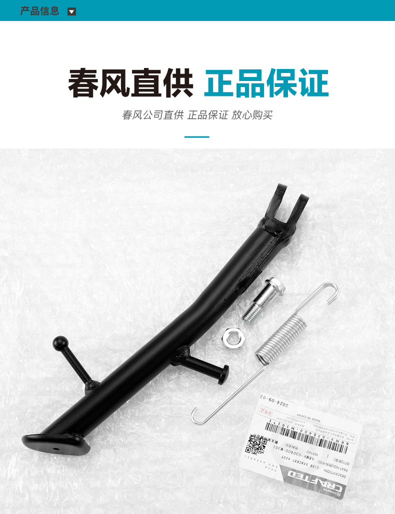 Original Genuine Motorcycle 250Clc Side Stand Bracket, Diagonal Support, Side Support Screw, Bolt, Nut, Spring